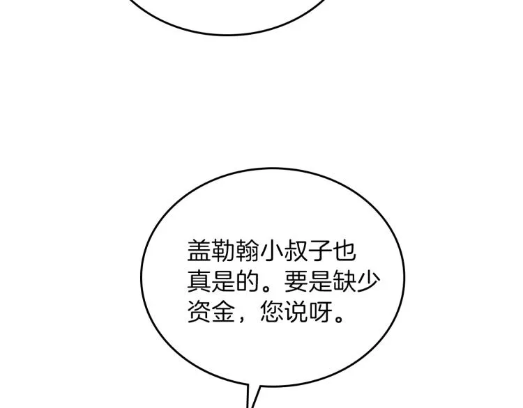 第36话 宴会暗涌 第131页