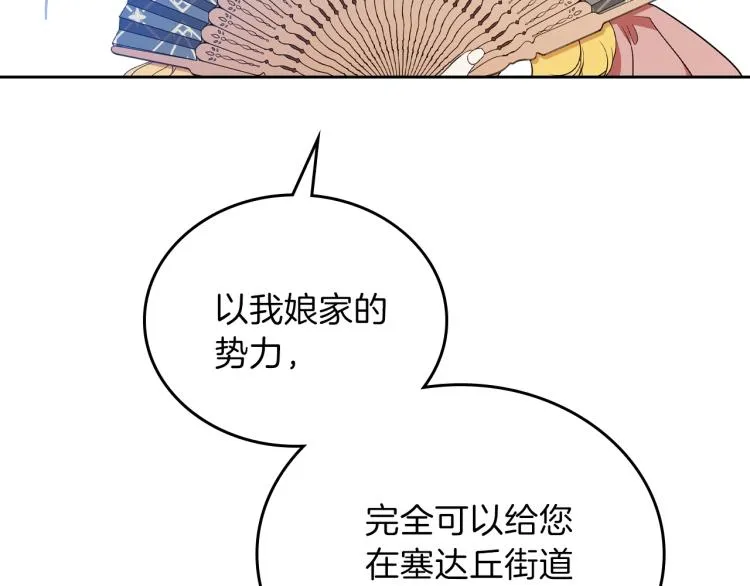 第36话 宴会暗涌 第133页