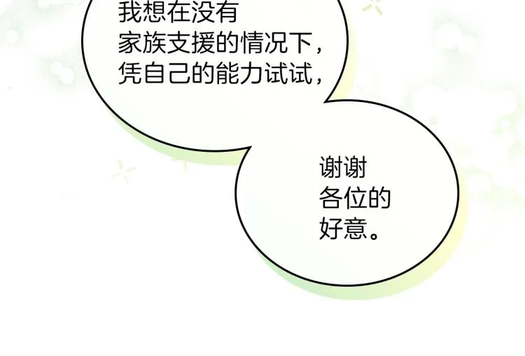第36话 宴会暗涌 第139页