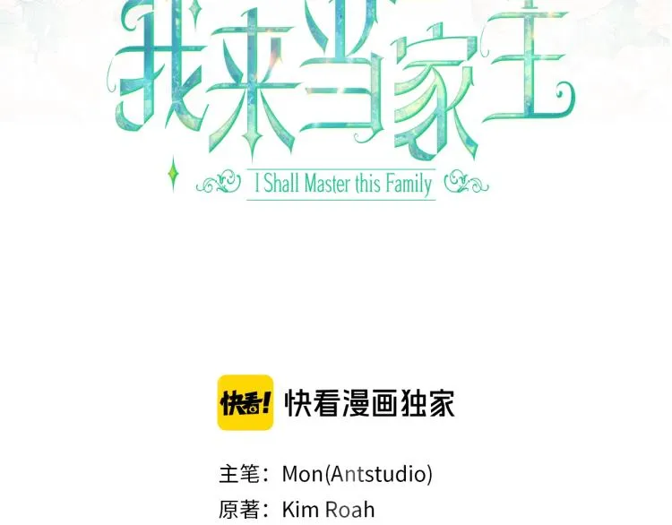 第37话 我要成为完美家主 第3页