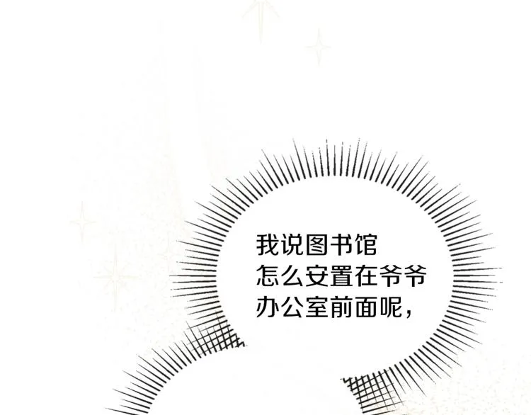 第37话 我要成为完美家主 第12页