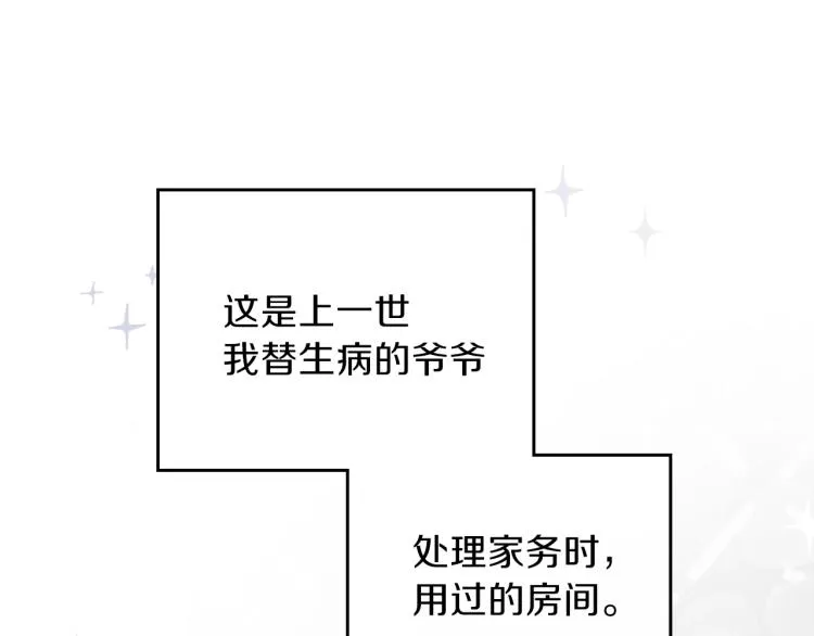 第37话 我要成为完美家主 第27页