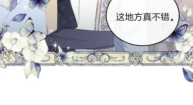 第37话 我要成为完美家主 第34页