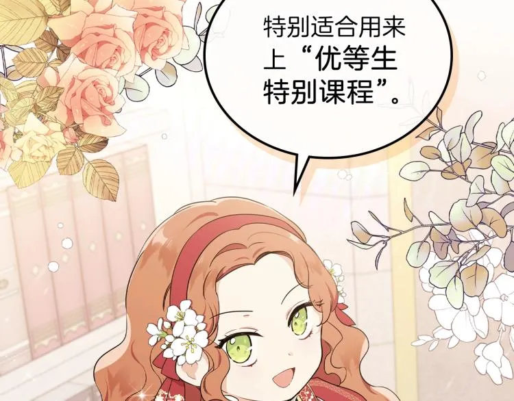 第37话 我要成为完美家主 第37页