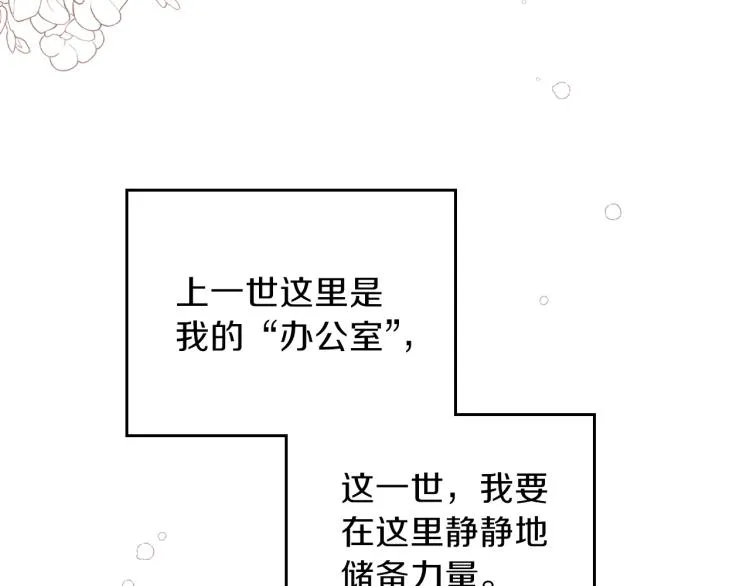 第37话 我要成为完美家主 第39页