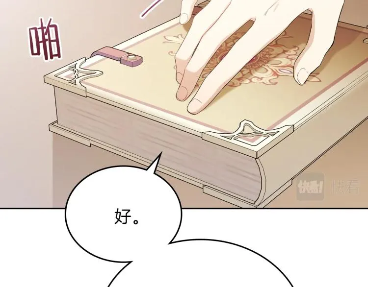 第37话 我要成为完美家主 第43页