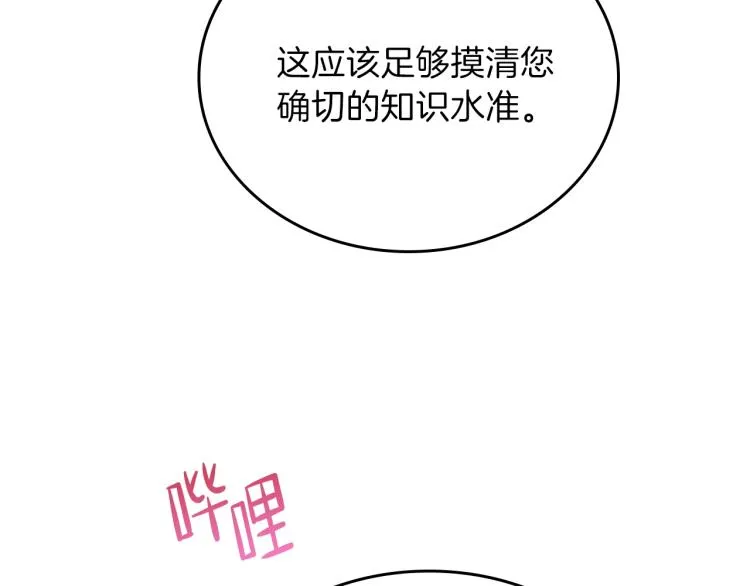 第37话 我要成为完美家主 第44页