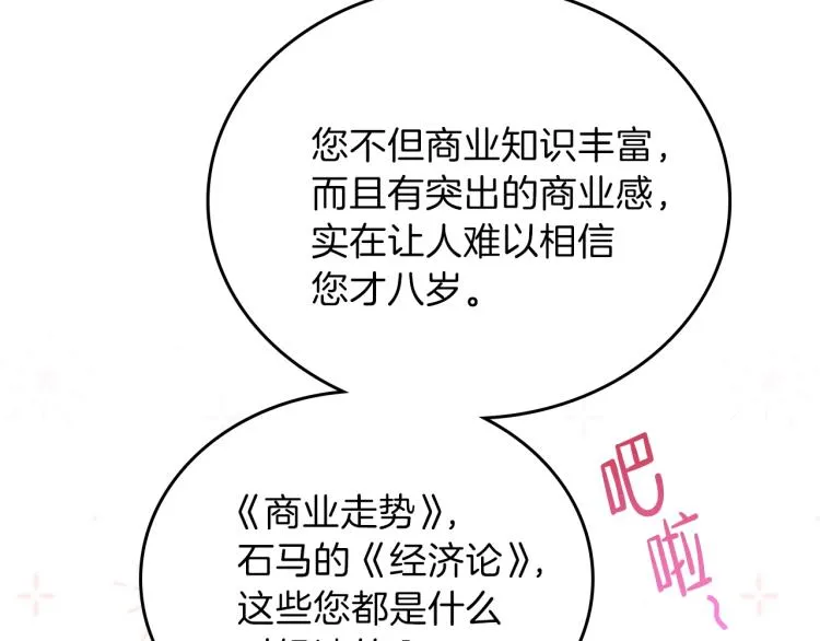 第37话 我要成为完美家主 第45页