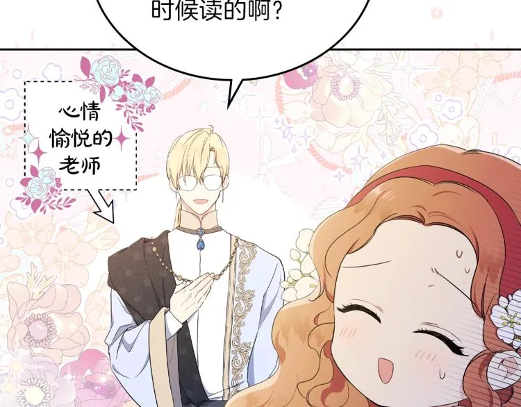 第37话 我要成为完美家主 第46页