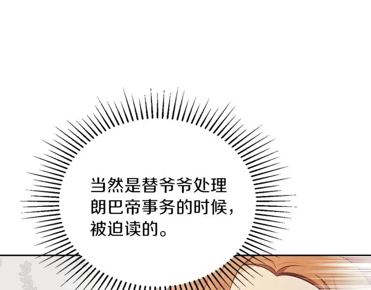 第37话 我要成为完美家主 第49页