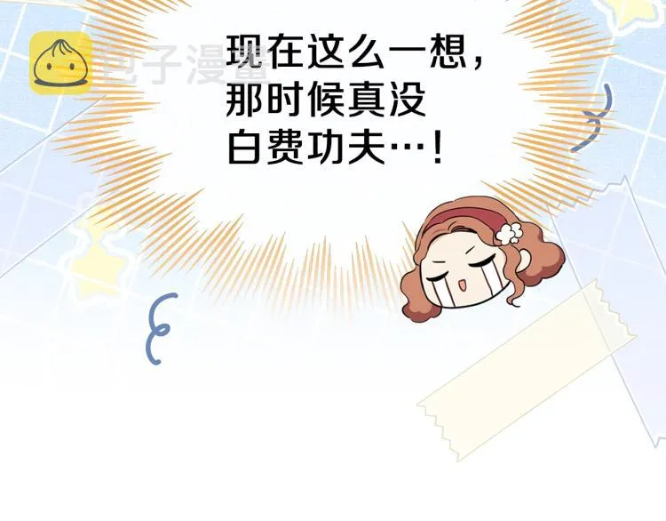 第37话 我要成为完美家主 第53页