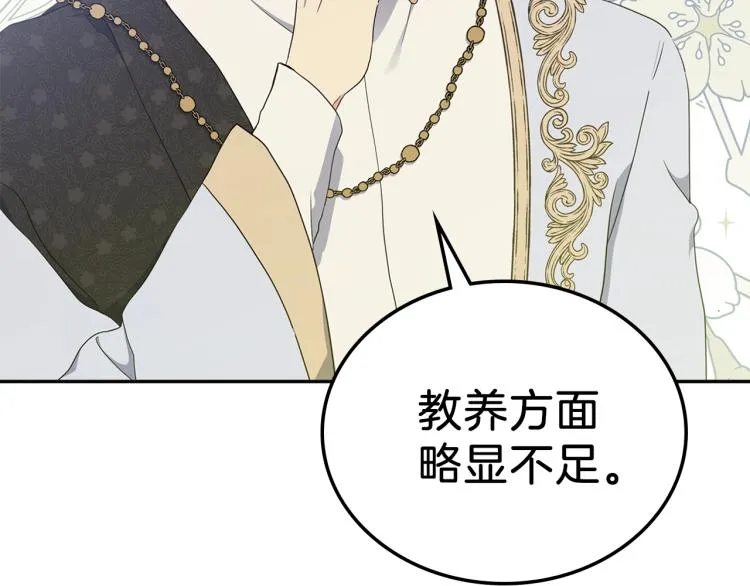 第37话 我要成为完美家主 第57页