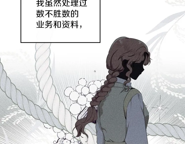 第37话 我要成为完美家主 第62页