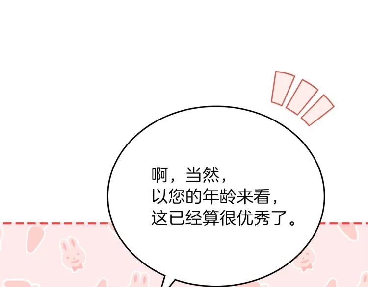 第37话 我要成为完美家主 第66页