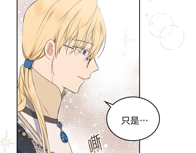 第37话 我要成为完美家主 第69页