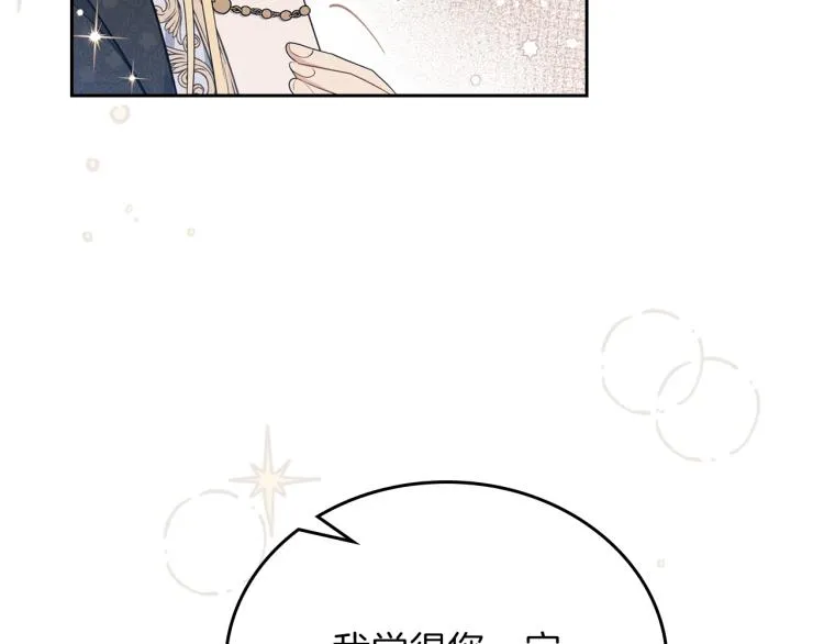 第37话 我要成为完美家主 第70页