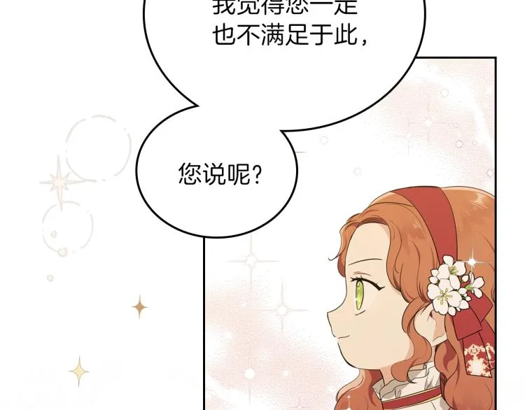 第37话 我要成为完美家主 第71页
