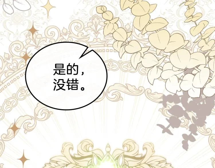 第37话 我要成为完美家主 第73页