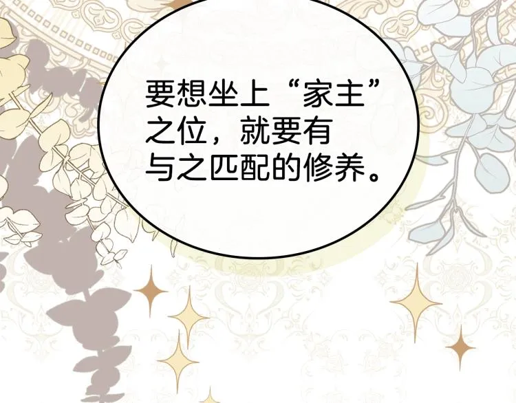 第37话 我要成为完美家主 第75页