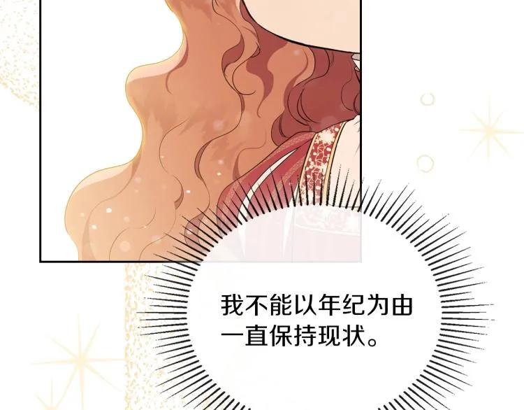 第37话 我要成为完美家主 第78页