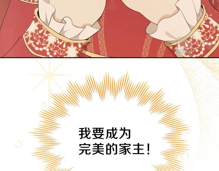第37话 我要成为完美家主 第80页