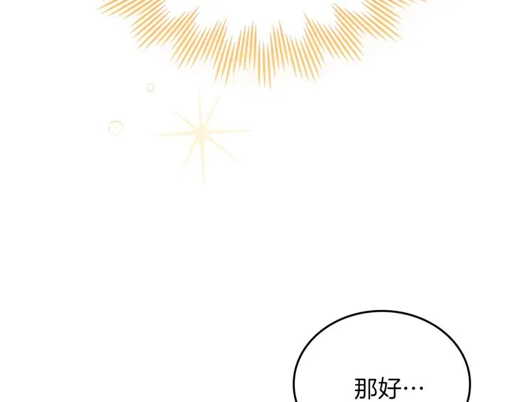 第37话 我要成为完美家主 第81页