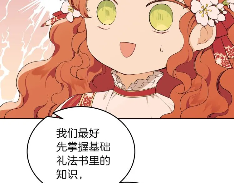 第37话 我要成为完美家主 第89页