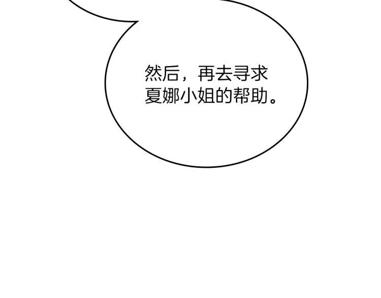 第37话 我要成为完美家主 第90页