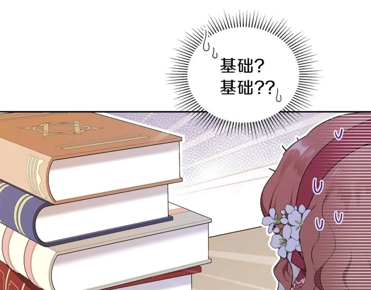 第37话 我要成为完美家主 第91页