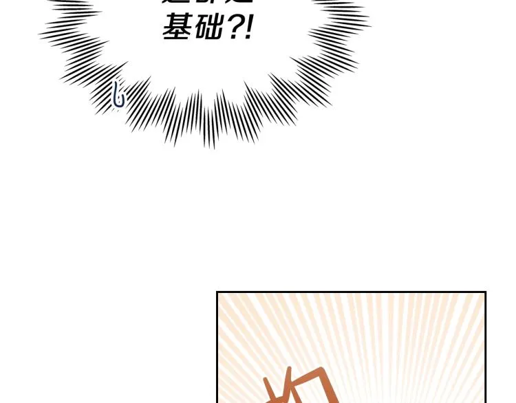 第37话 我要成为完美家主 第93页