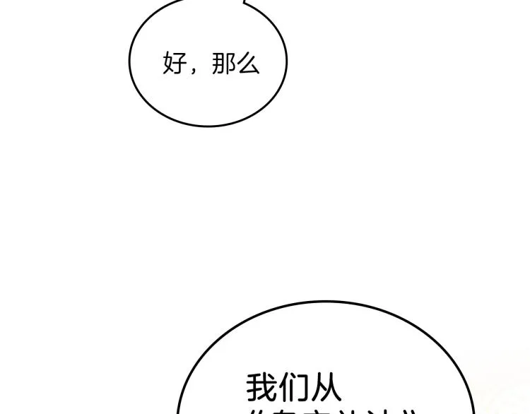 第37话 我要成为完美家主 第95页