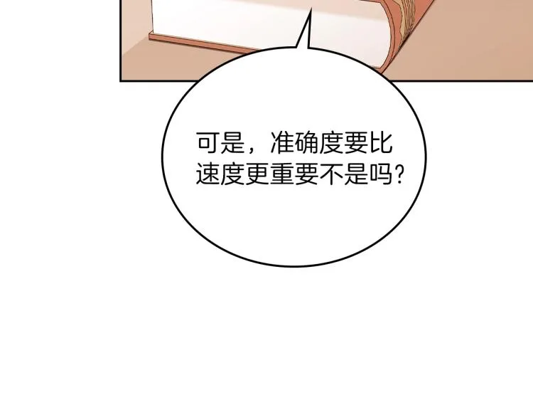 第37话 我要成为完美家主 第110页