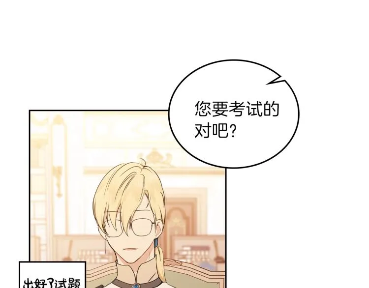 第37话 我要成为完美家主 第111页