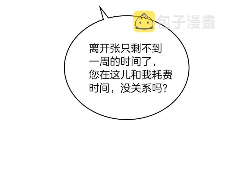 第37话 我要成为完美家主 第119页
