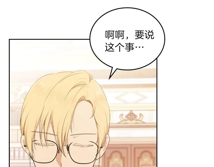 第37话 我要成为完美家主 第120页