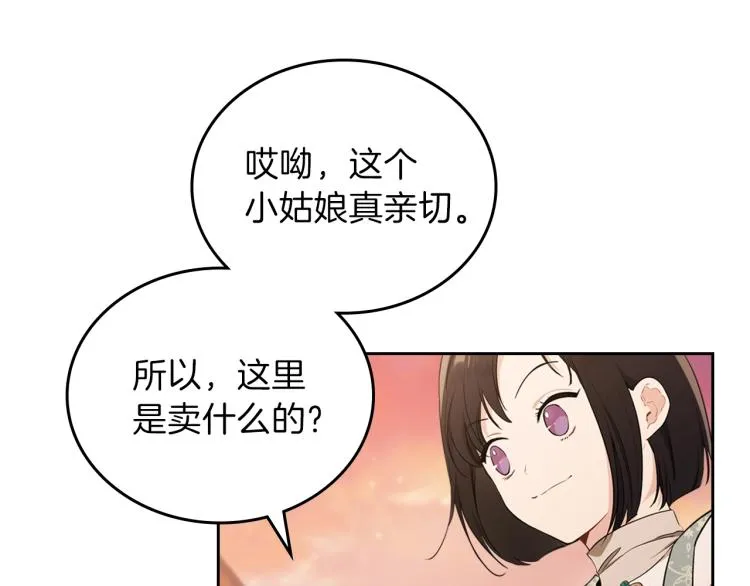 第37话 我要成为完美家主 第138页