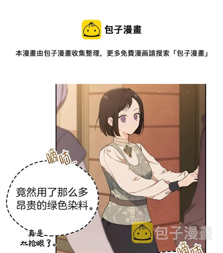 第37话 我要成为完美家主 第142页