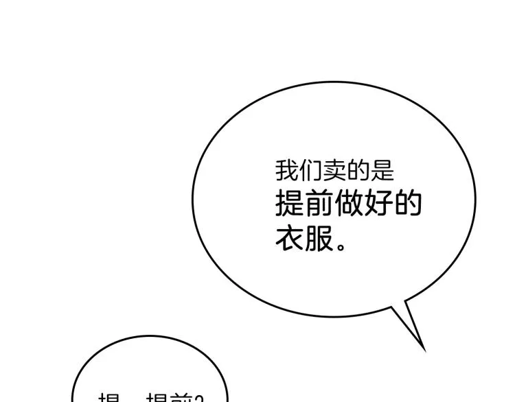 第37话 我要成为完美家主 第146页