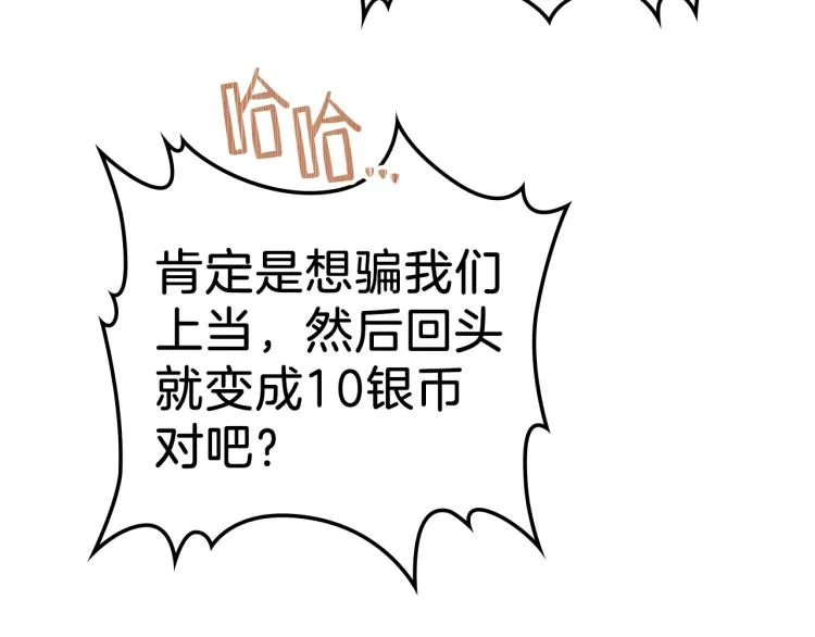 第37话 我要成为完美家主 第155页