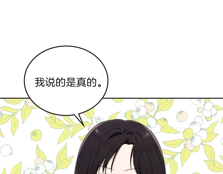 第37话 我要成为完美家主 第156页