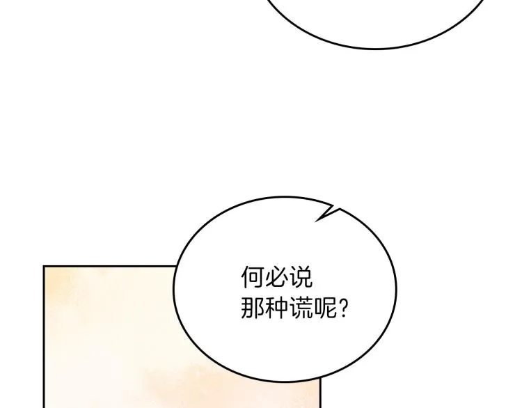 第37话 我要成为完美家主 第158页