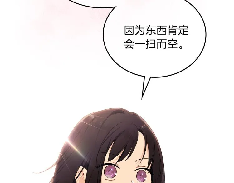 第37话 我要成为完美家主 第163页