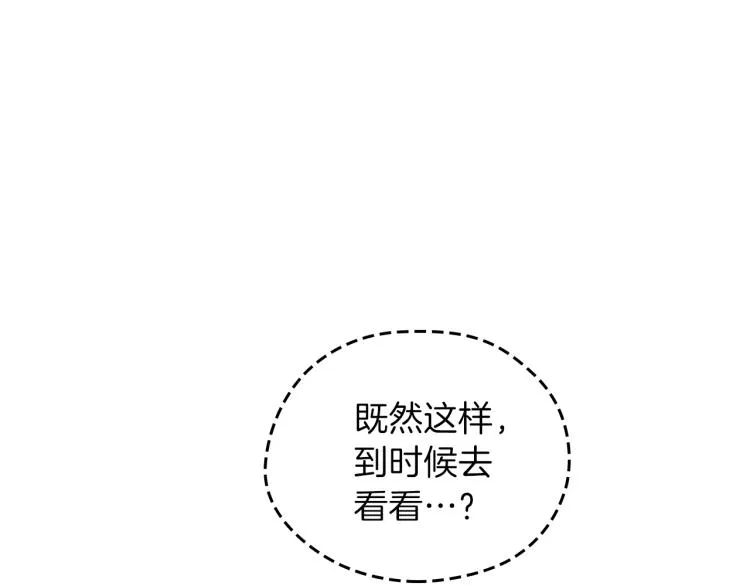 第37话 我要成为完美家主 第166页