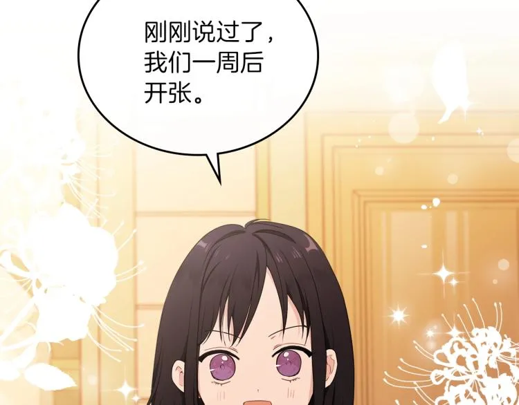 第37话 我要成为完美家主 第173页