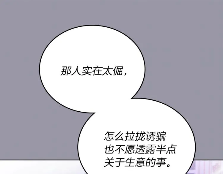 第38话 大赚一笔！ 第17页