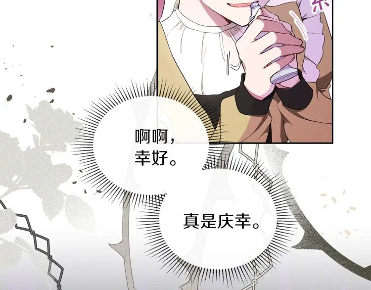 第38话 大赚一笔！ 第80页