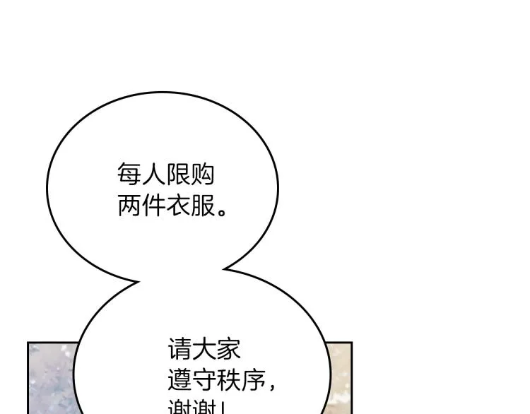 第38话 大赚一笔！ 第87页