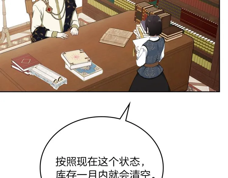 第38话 大赚一笔！ 第95页