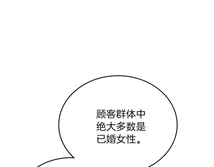 第38话 大赚一笔！ 第99页
