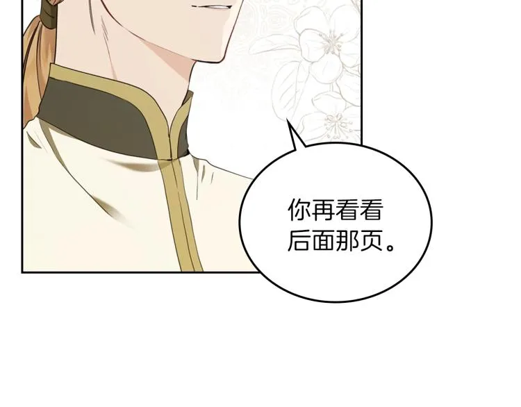 第38话 大赚一笔！ 第116页